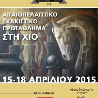 Αφίσα Αιγαιοπελαγίτικων Σκακιστικών Αγώνων 2015